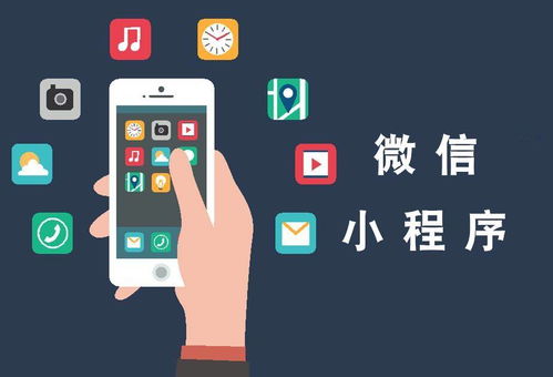 成都小程序開發(fā)定制公司